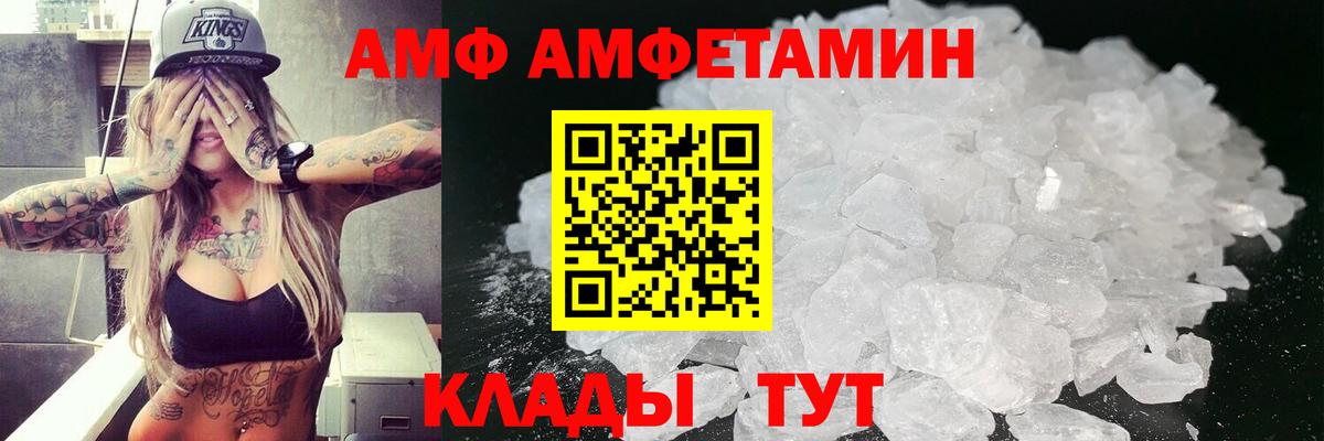 АМФ Premium  Вход с VPN  дарк нет состав  Пушкино 