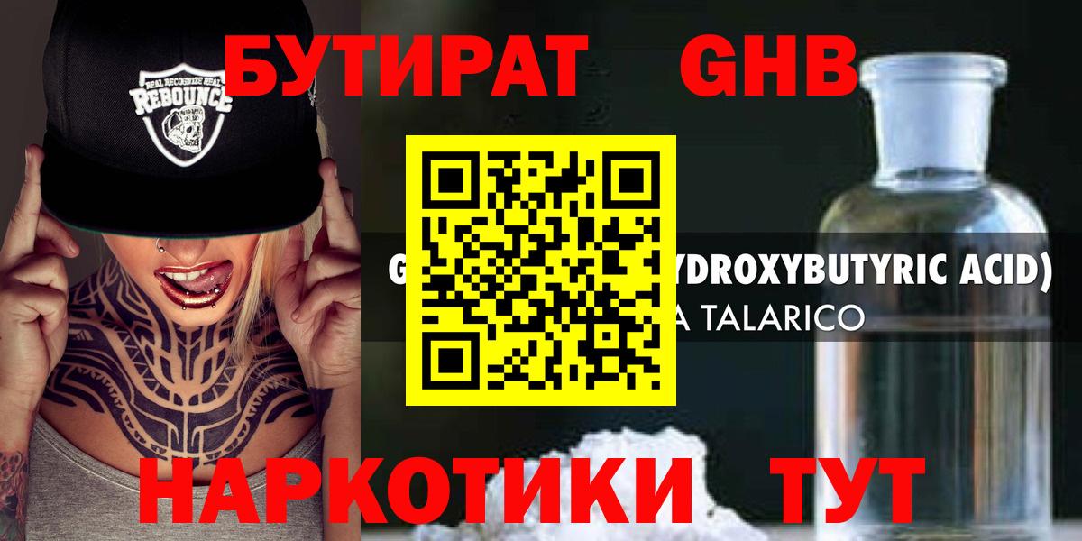 Бутират бутандиол Пушкино