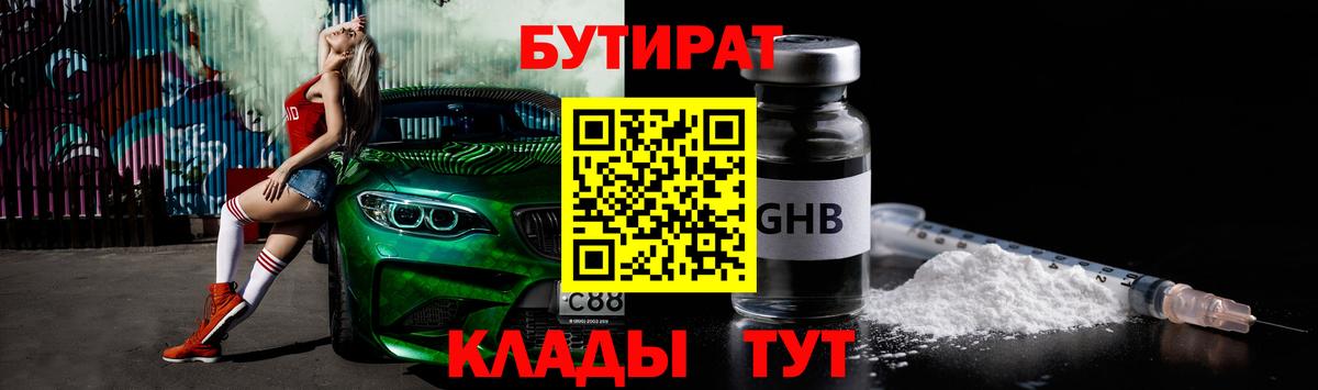 БУТИРАТ жидкий экстази  Вход с VPN  Пушкино 