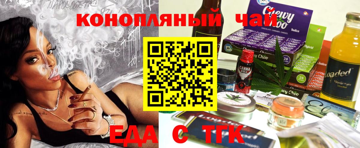 Еда ТГК марихуана Пушкино