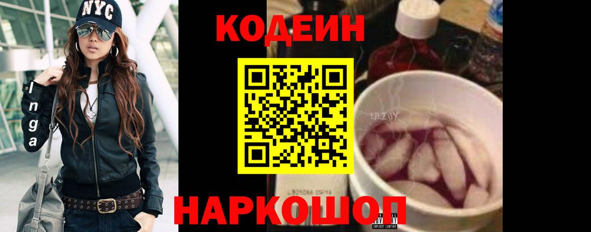 Codein напиток Lean (лин)  Кодеин напиток Lean (лин)  Вход с VPN  Пушкино 