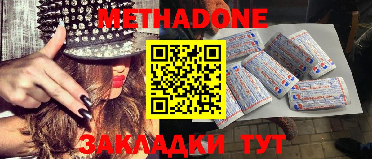 Пушкино  Метадон кристалл  Метадон methadone  Вход с VPN 