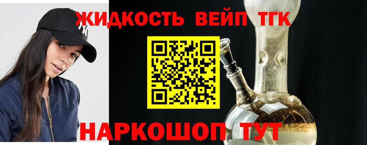Дистиллят ТГК вейп с тгк Пушкино